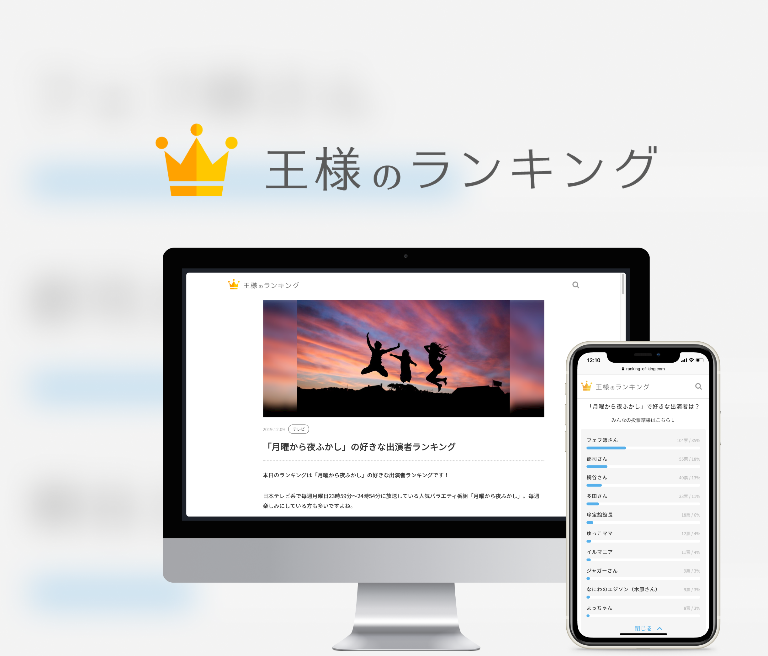 王様のランキング