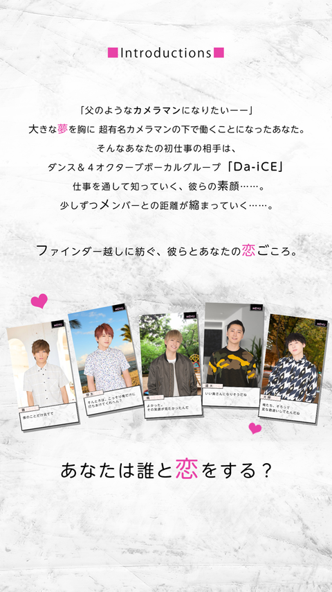 兼松グランクス株式会社 | Another story of Da-iCE～恋ごころ～