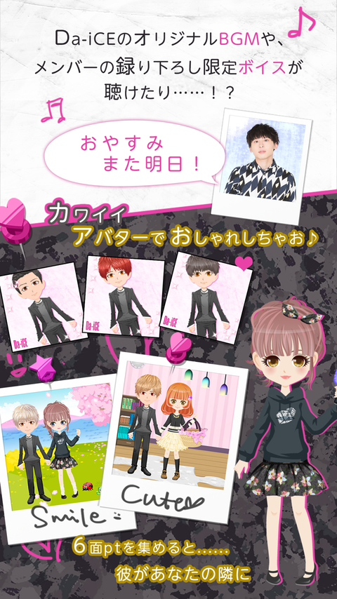 兼松グランクス株式会社 | Another story of Da-iCE～恋ごころ～