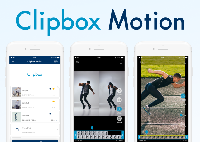 Clipboxシリーズアプリ「Clipbox Motion」リリースのお知らせ
